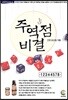 주역점 비결