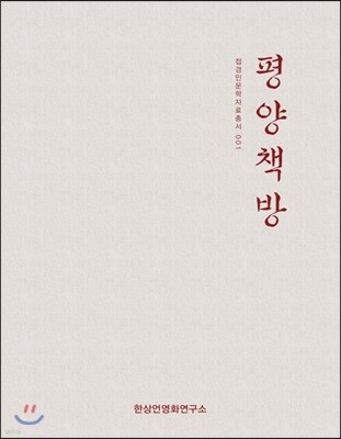 평양책방