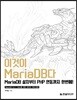 이것이 MariaDB다