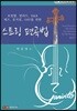 스트링 편곡법(미디파일본)