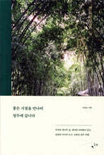 좋은 시절을 만나러 청두에 갑니다