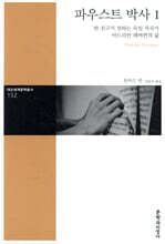 파우스트 박사 1