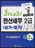 2019 최대리 전산세무 2급 실기+필기