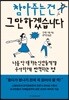 [대여] 참아주는 건 그만하겠습니다