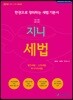 2019 지니 세법