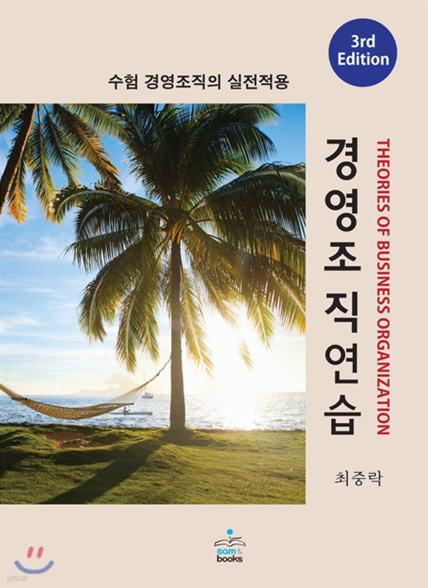 경영조직 연습