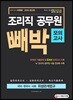 2019 조리직 공무원 빼박 모의고사