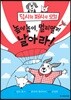 높이높이, 멀리멀리 날아라!