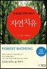 자연 치유