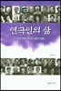 연극인의 삶