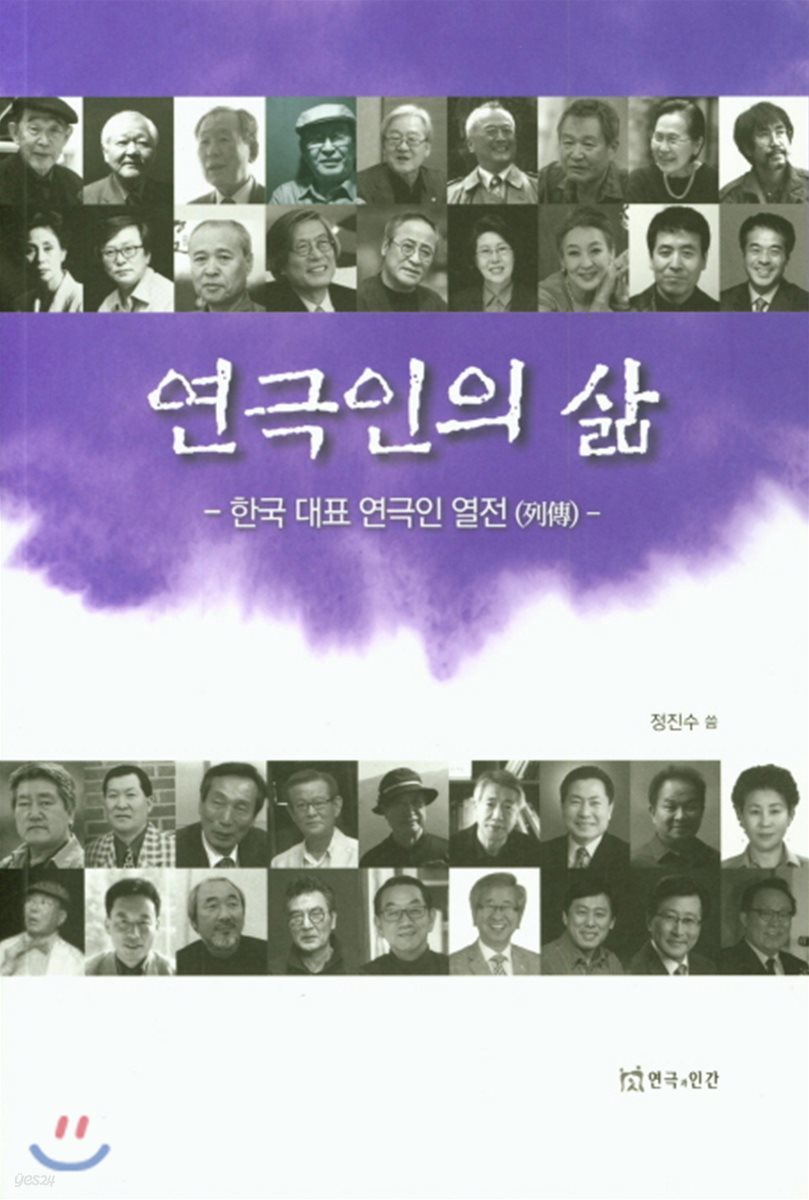 연극인의 삶