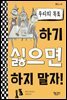 우리의 목표: 하기 싫으면 하지 말자