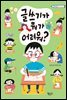 글쓰기가 뭐가 어려워?