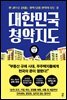 대한민국 청약지도