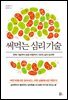 써먹는 심리 기술