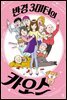 반경 3미터의 카오스