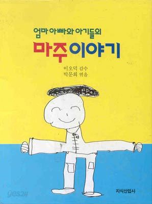 엄마 아빠와 아기들의 마주이야기 (전3권)