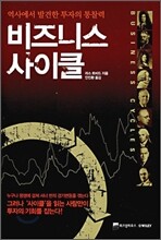 비즈니스 사이클