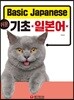 쉬운 기초 일본어