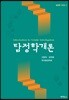 탐정학개론