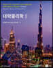 대학물리학 Ⅰ, Ⅱ 세트