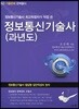 정보통신기술사 (과년도)
