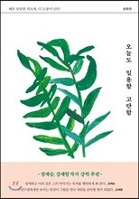 오늘도 일용할 고단함