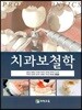 치과보철학