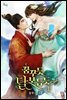 꿈꾸듯 달 보듬듯 1권