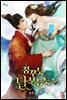 [세트] 꿈꾸듯 달 보듬듯 (총3권/완결)