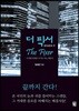 더 픽서 The Fixer SEASON 2