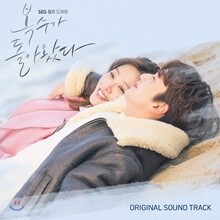 복수가 돌아왔다 (SBS 월화드라마) OST