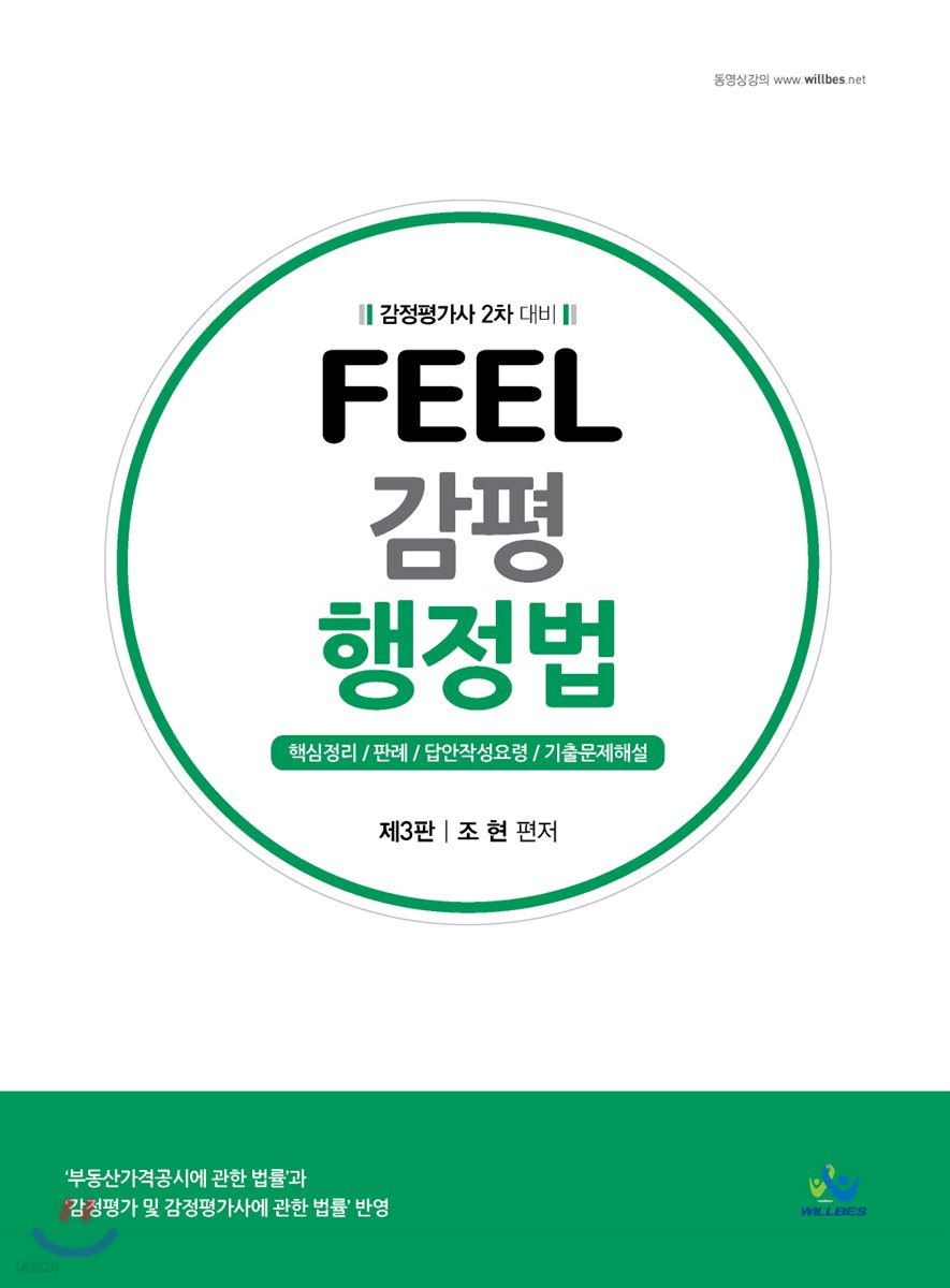 Feel 감평행정법