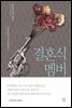결혼식 멤버