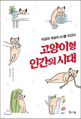 고양이형 인간의 시대