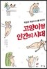 고양이형 인간의 시대
