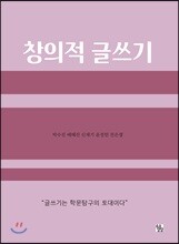창의적 글쓰기