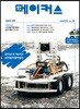 메이커스 MAKERS 어른의 과학 Vol.05