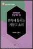 환청에 들리는 거문고 소리 - 일본 중단편 고전문학 058