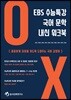 EBS 수능특강 국어 문학 내신워크북 (2019년)