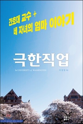 극한 직업