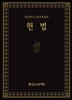 헌법