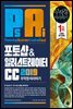포토샵 & 일러스트레이터 CC 2019 무작정 따라하기