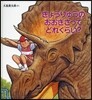 きょうりゅうの おおきさって どれくらい?