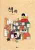책 冊