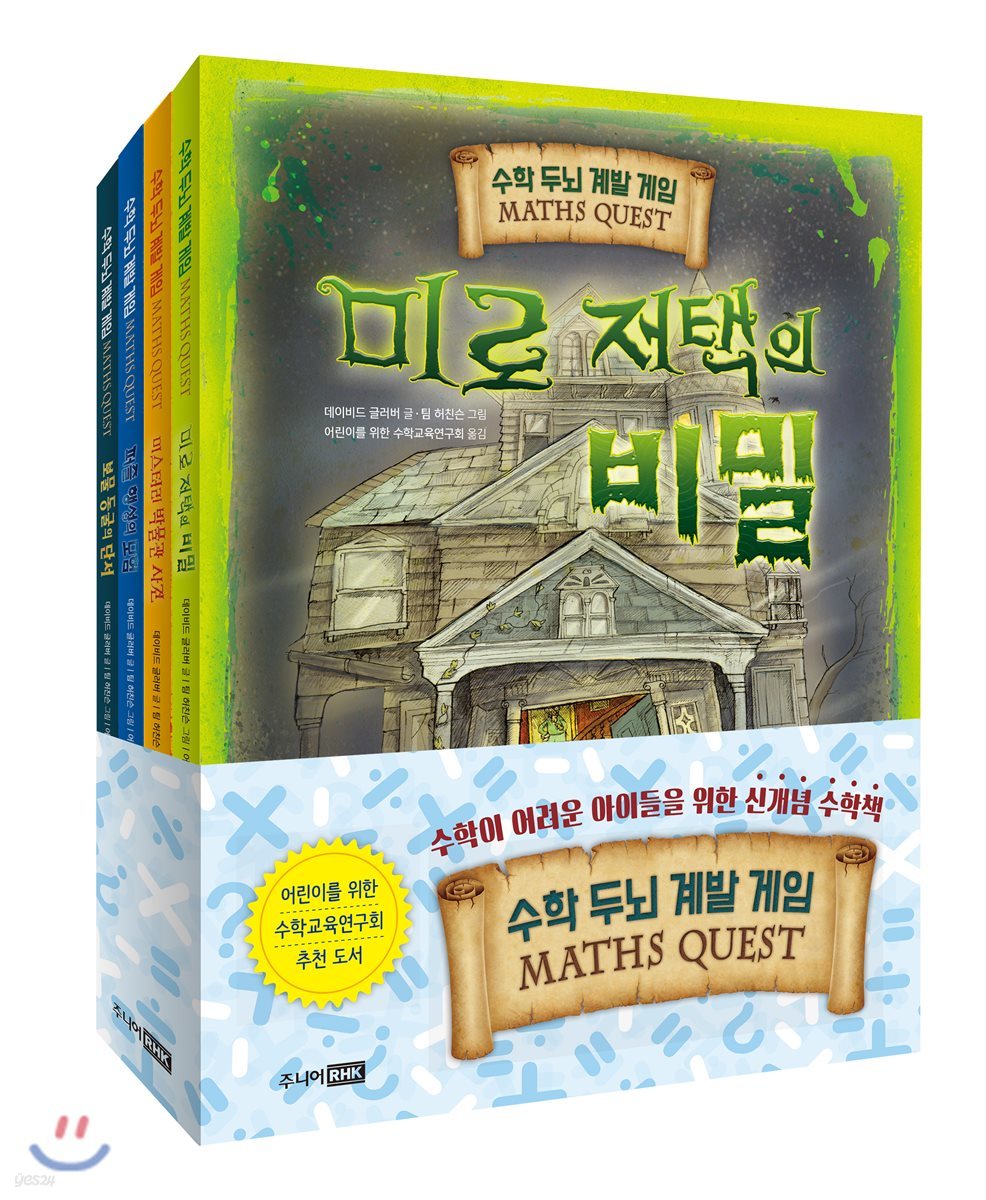 수학 두뇌 계발 게임 MATHS QUEST 세트