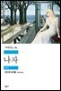 나자 - 세계문학전집 185