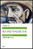 파스쿠알 두아르테 가족 - 세계문학전집 224