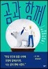 곰과 함께