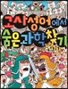 고사성어에서 숨은 과학 찾기